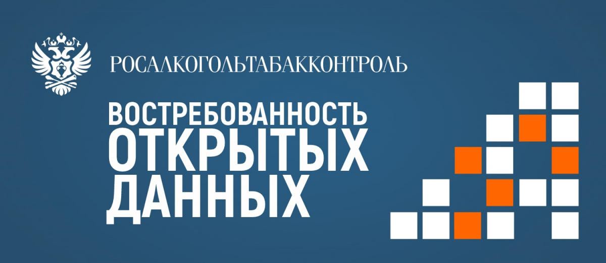 Росалкогольтабакконтроль предлагает принять участие в опросе